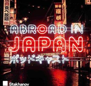 Abroad In Japan Podcast