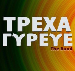 TRG The Band