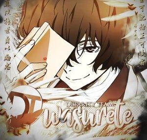wasurete