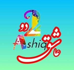 Do Asheq /دو عاشق