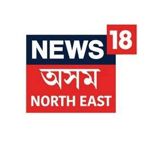 News18 Assam/Northeast