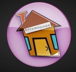 Pismoshnaya