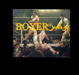 BOXERبوکسر