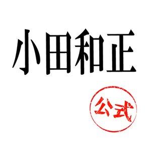 小田和正 YouTube Official Channel