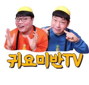 귀요미반tv - Cute Mukbang