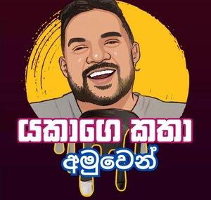 Yakagekatha