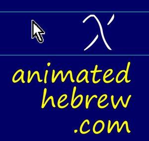 animatedhebrew