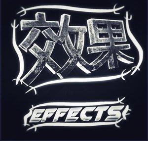 效果Effects™