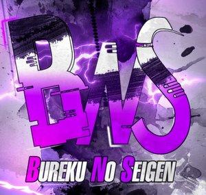 Bureku No Seigen