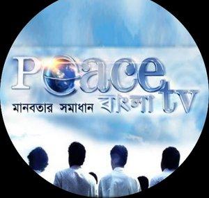 PEACE TV BANGLA QURAN 