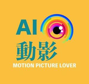 爱说电影 (Motion Picture Lover)