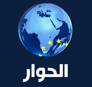 Al Hiwar TV قناة الحوار