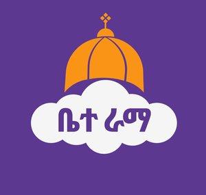 ቤተ ራማ Bete Rama