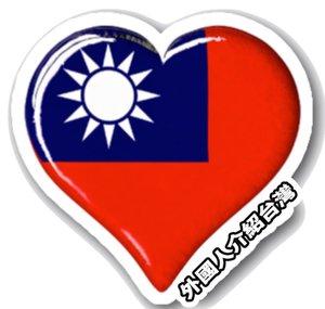 外國人介紹台灣 - Lukas in Taiwan