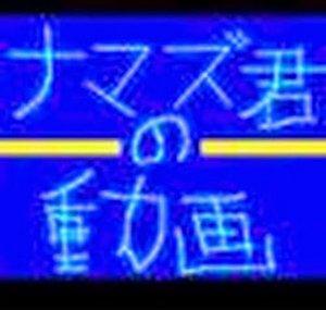 MrNAMAZUkun