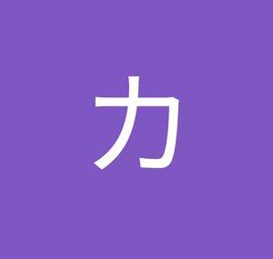 カクシトリデ  KAKUSHI TORIDE