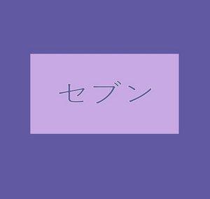 Sevenchi