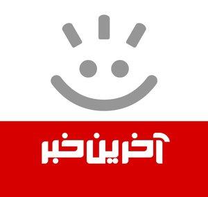 Akharinkhabar - آخرین خبر