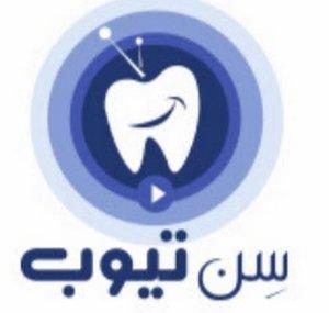 Sen_tube | سن تيوب