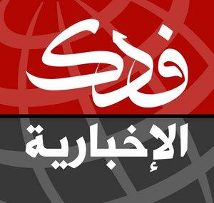 Fadak News Net فدك الإخبارية