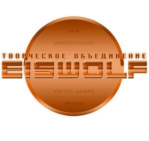 ТО Eiswolf