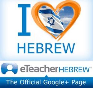 I Love Hebrew