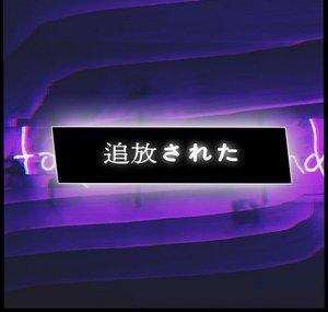 EXILEDTM