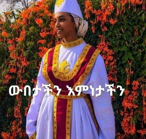 ዮሐናን መዝ Yohanane Mzm