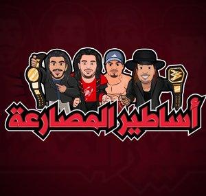 Brothers503WWE أساطير المصارعه