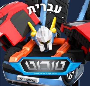 טובוט TOBOT Hebrew