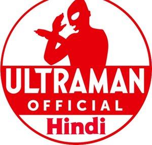 अल्ट्रामैन YouTube हिन्दी -ULTRAMAN Hindi Official