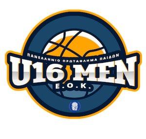 U16 MEN - ΠΑΝΕΛΛΗΝΙΟ ΠΡΩΤΑΘΛΗΜΑ ΠΑΙΔΩΝ ΟΠΑΠ